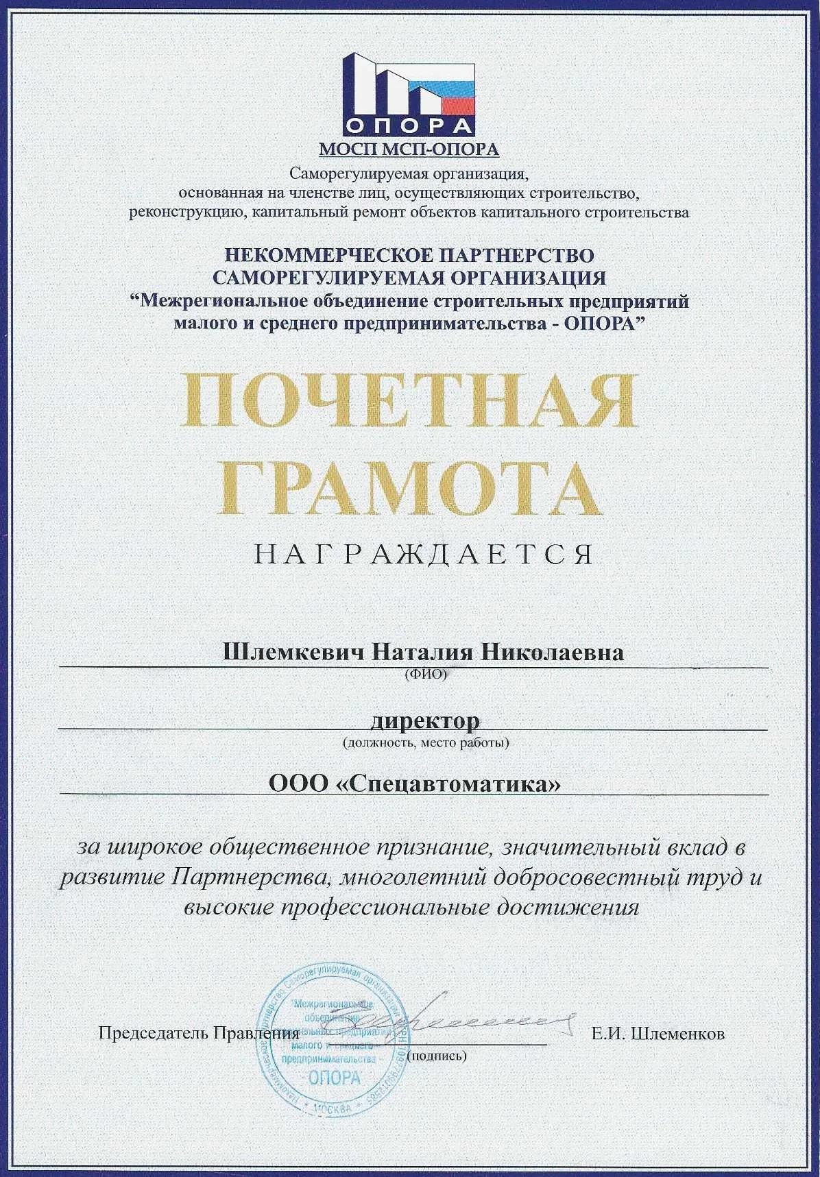 Лицензия МЧС — Грамота СРО