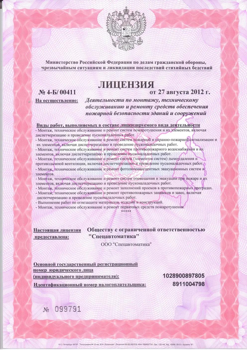 Лицензия МЧС — Страница 1