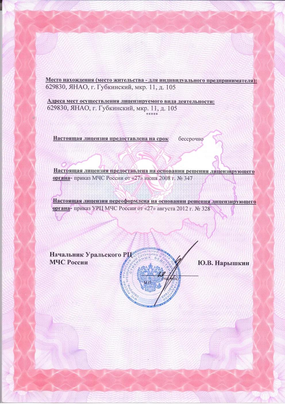 Лицензия МЧС — Страница 2