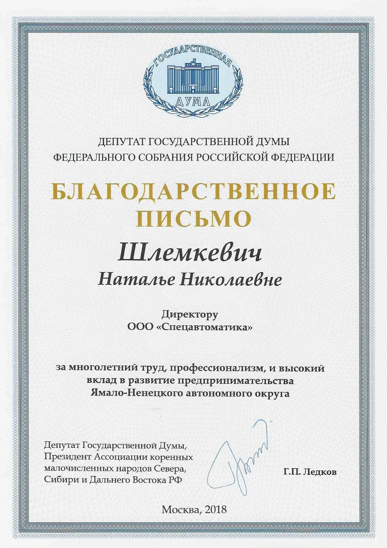 Благодарственное письмо