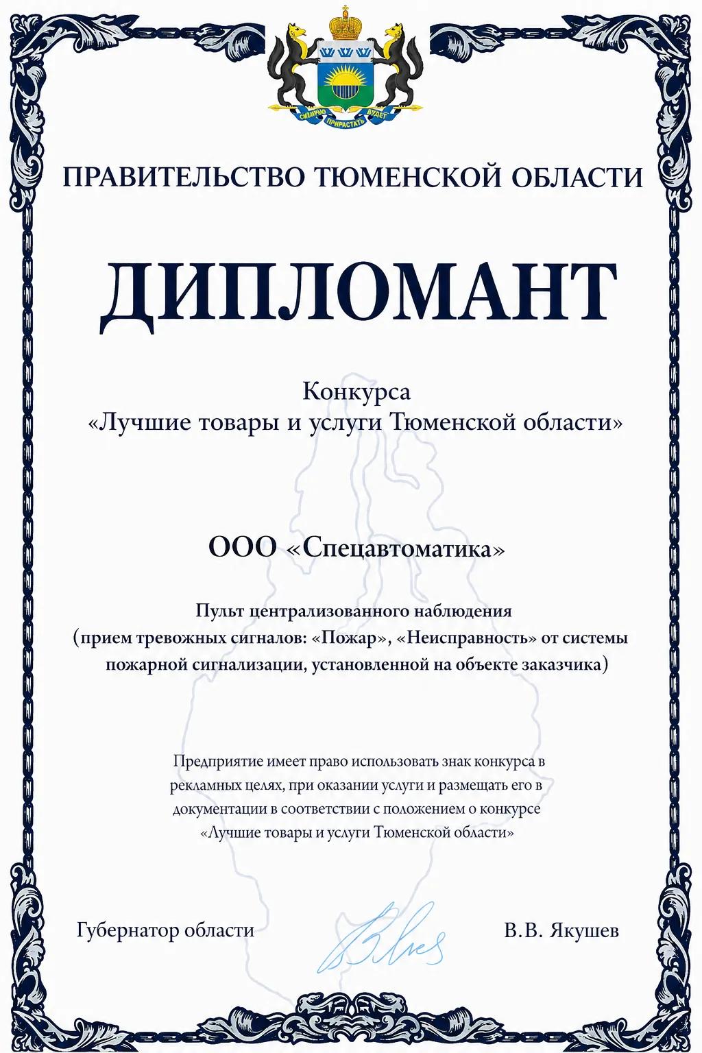 Лучшие товары и услуги Тюменской области