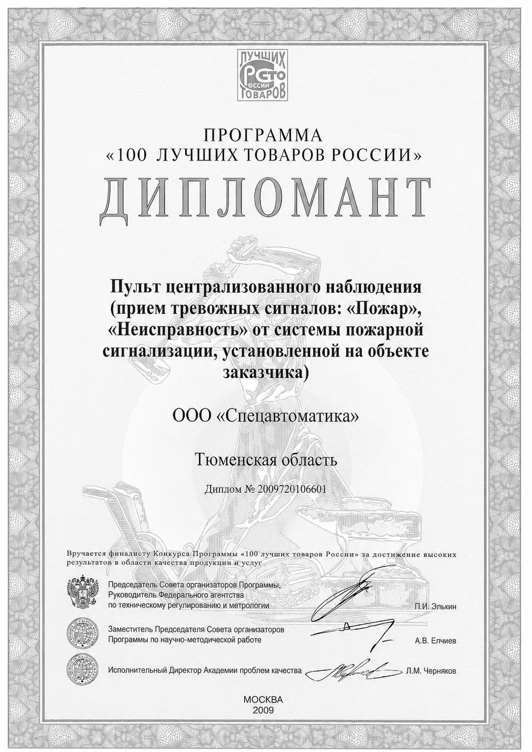 100 лучших товаров России
